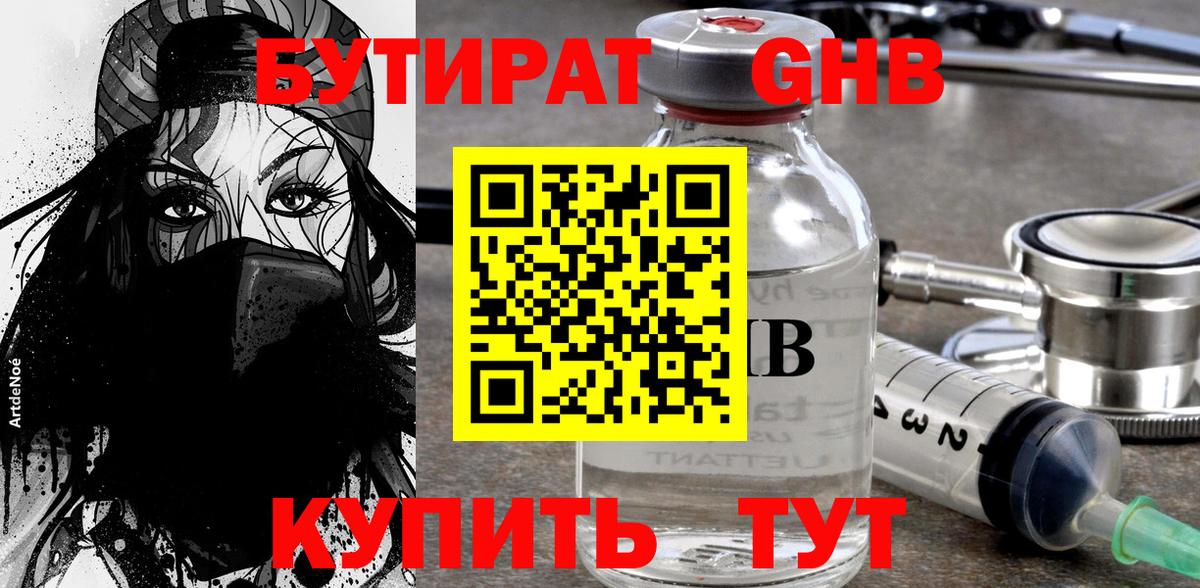 Бутират 1.4BDO Самара