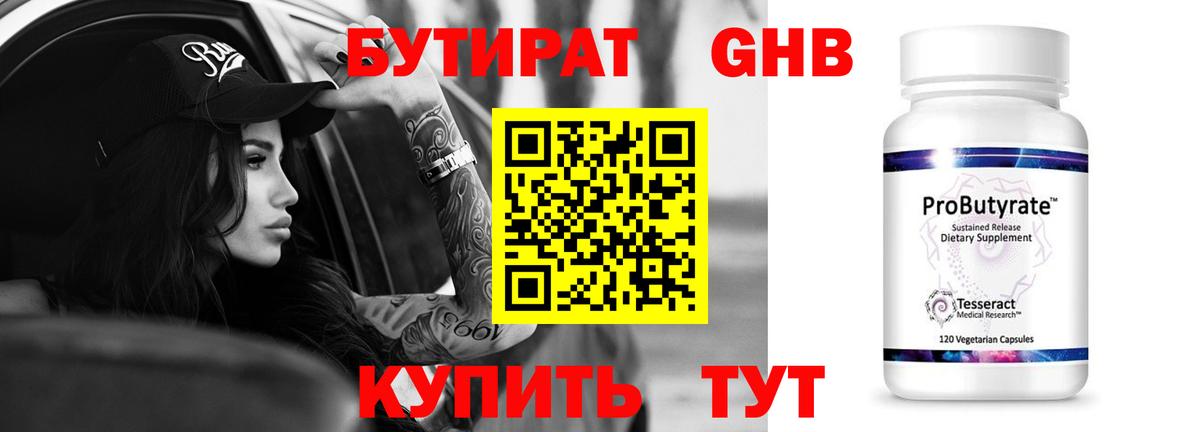 Самара  Бутират жидкий экстази  Вход с VPN 