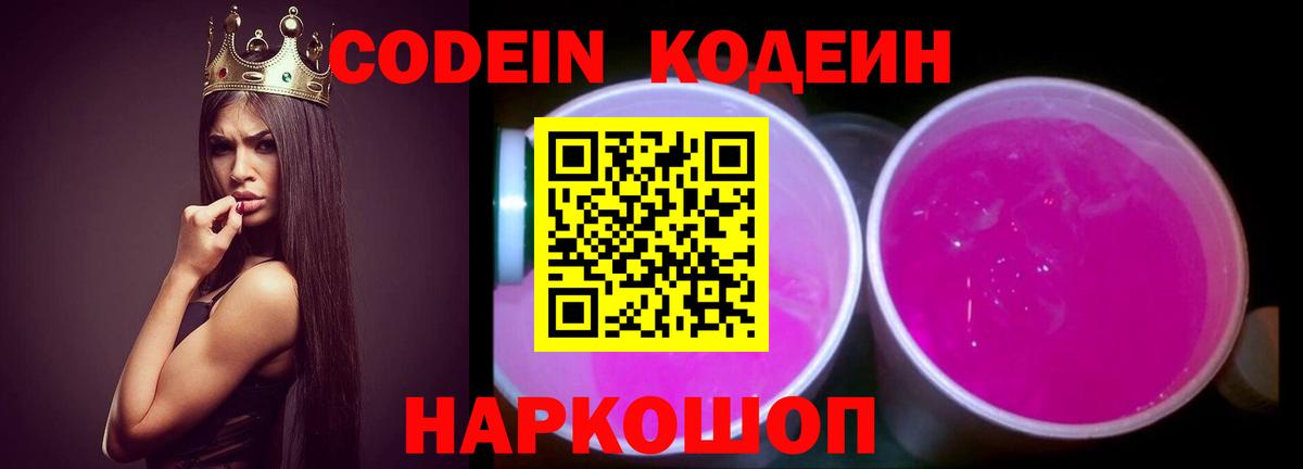 Кодеиновый сироп Lean Purple Drank  Вход с VPN  Самара 