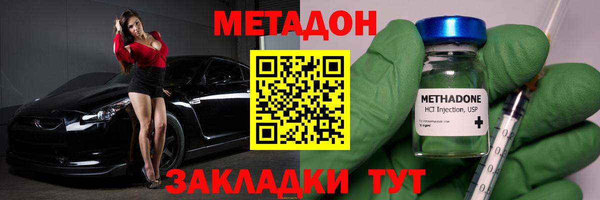 МЕТАДОН VHQ Самара