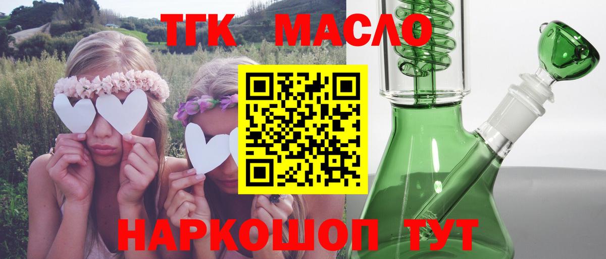 ТГК гашишное масло Самара